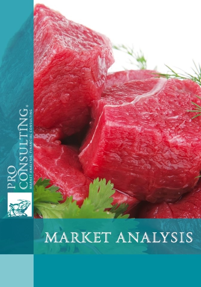 Market research report on beef of Ukraine. 2016